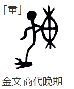 汉字诗话